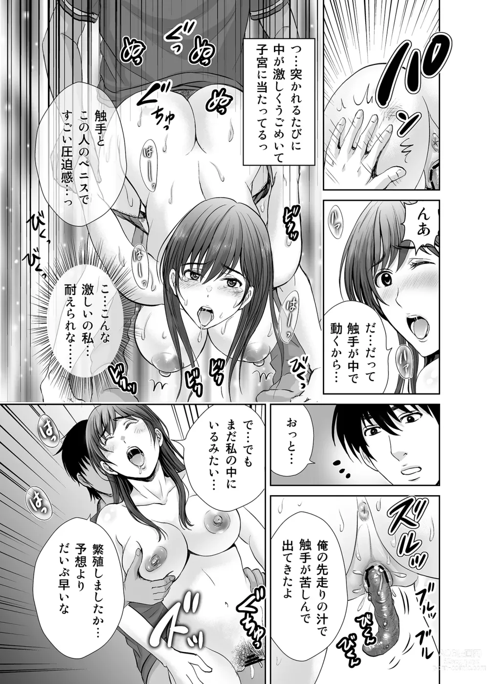 Page 18 of doujinshi Hitozuma Nanoni Veranda de Kairaku Choukyou-sareteimasu.