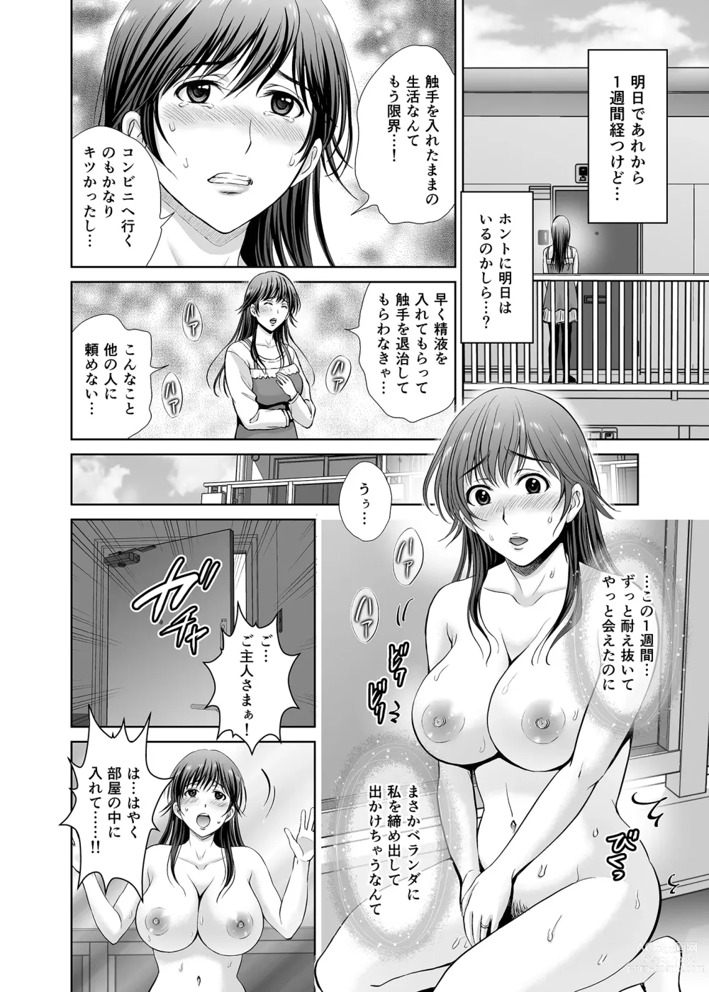 Page 31 of doujinshi Hitozuma Nanoni Veranda de Kairaku Choukyou-sareteimasu.