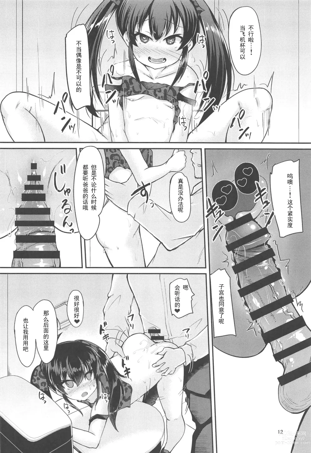 Page 11 of doujinshi Papa no Furi Shite HaruRisa Itadakimasu