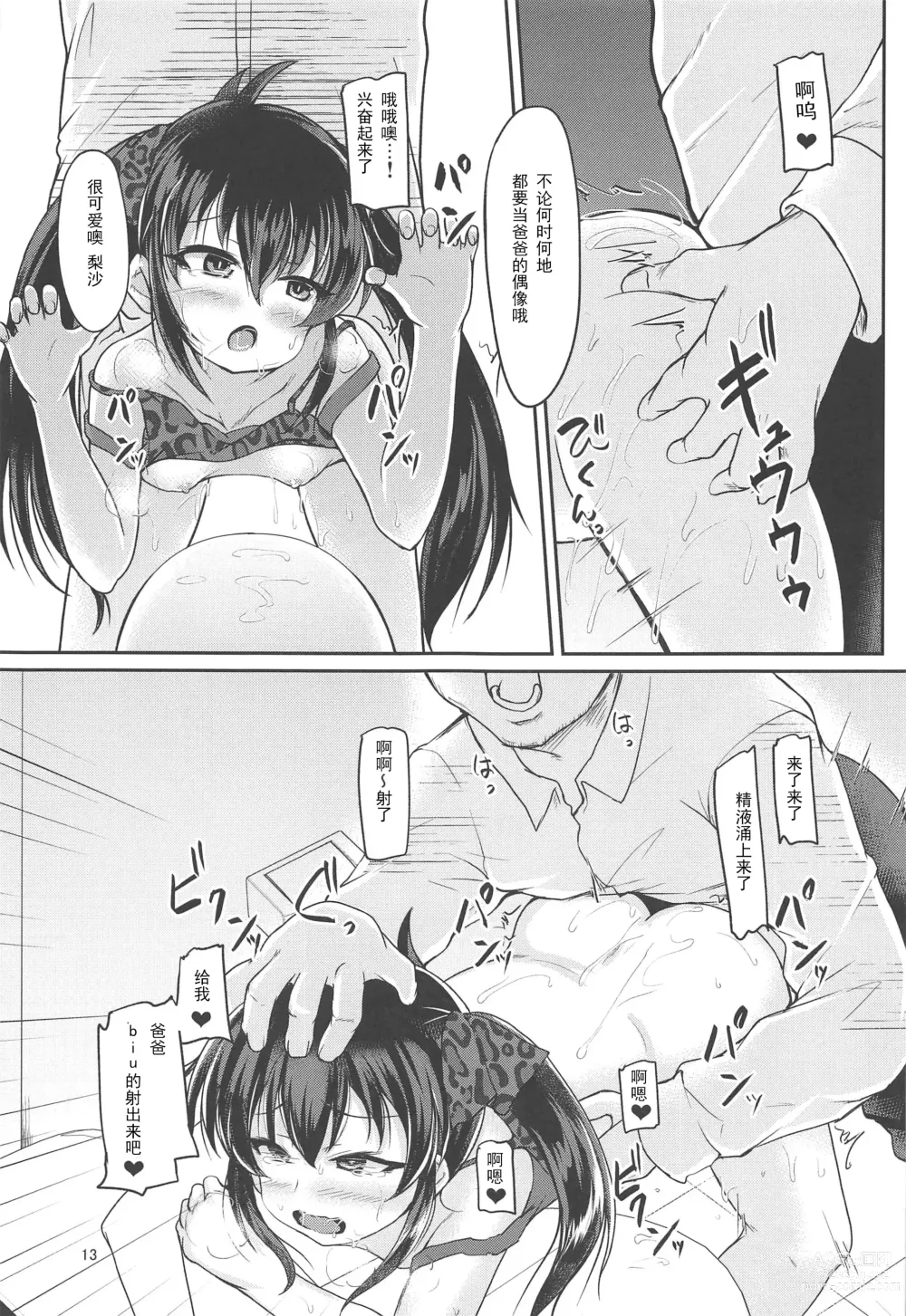 Page 12 of doujinshi Papa no Furi Shite HaruRisa Itadakimasu