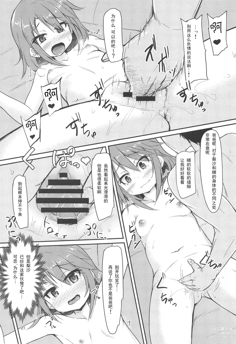 Page 20 of doujinshi Papa no Furi Shite HaruRisa Itadakimasu