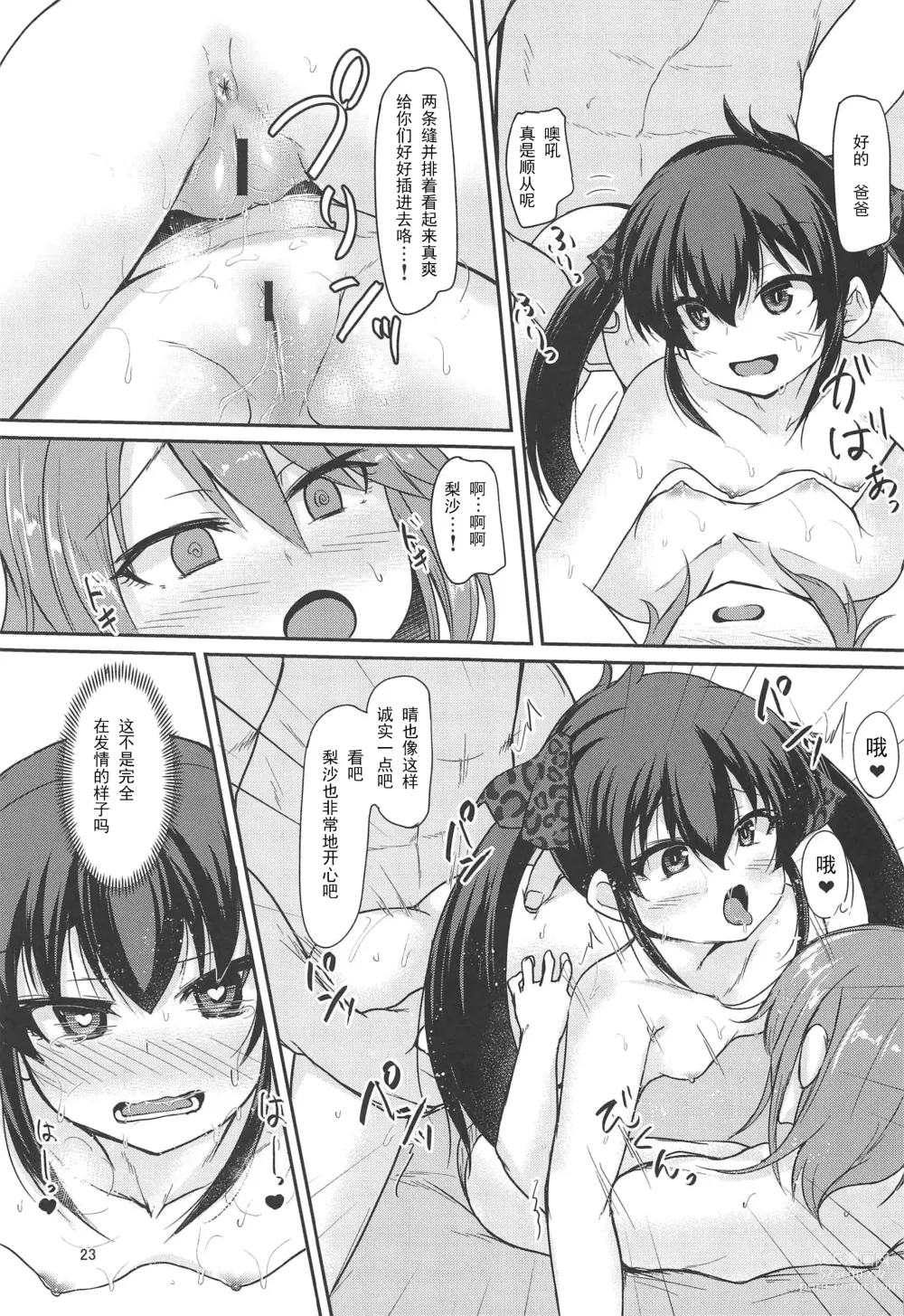 Page 22 of doujinshi Papa no Furi Shite HaruRisa Itadakimasu