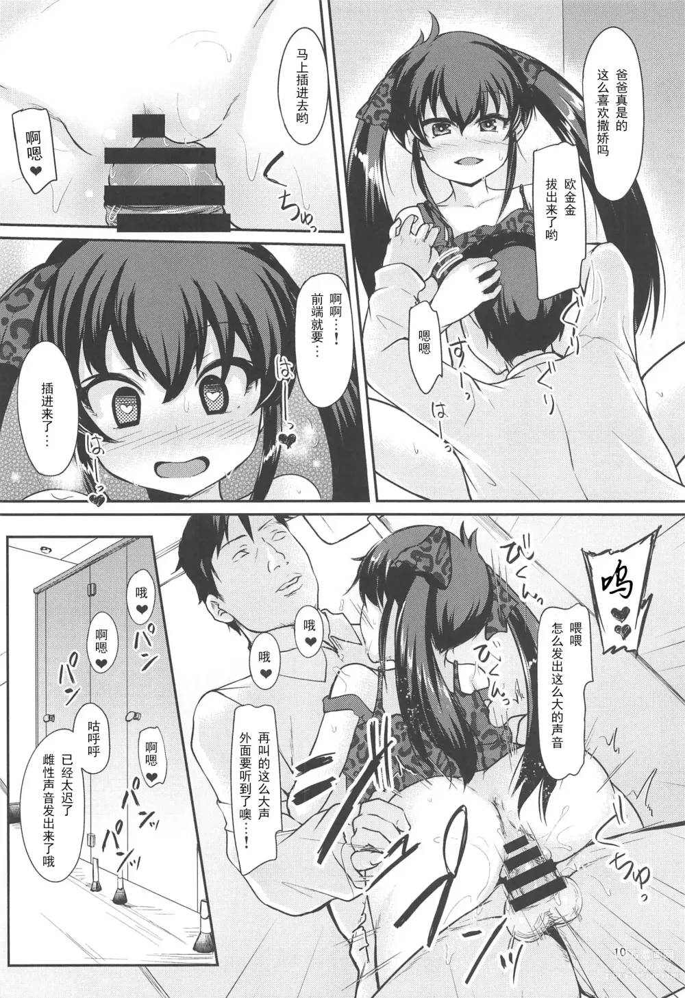 Page 9 of doujinshi Papa no Furi Shite HaruRisa Itadakimasu