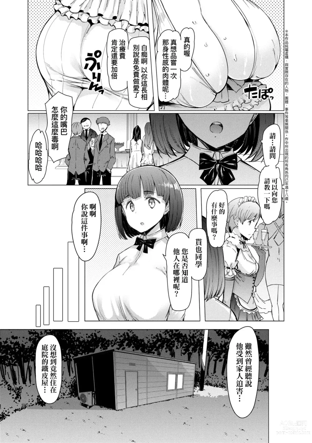 Page 106 of manga 能力學園下克上~我的學園支配之路~ (decensored)