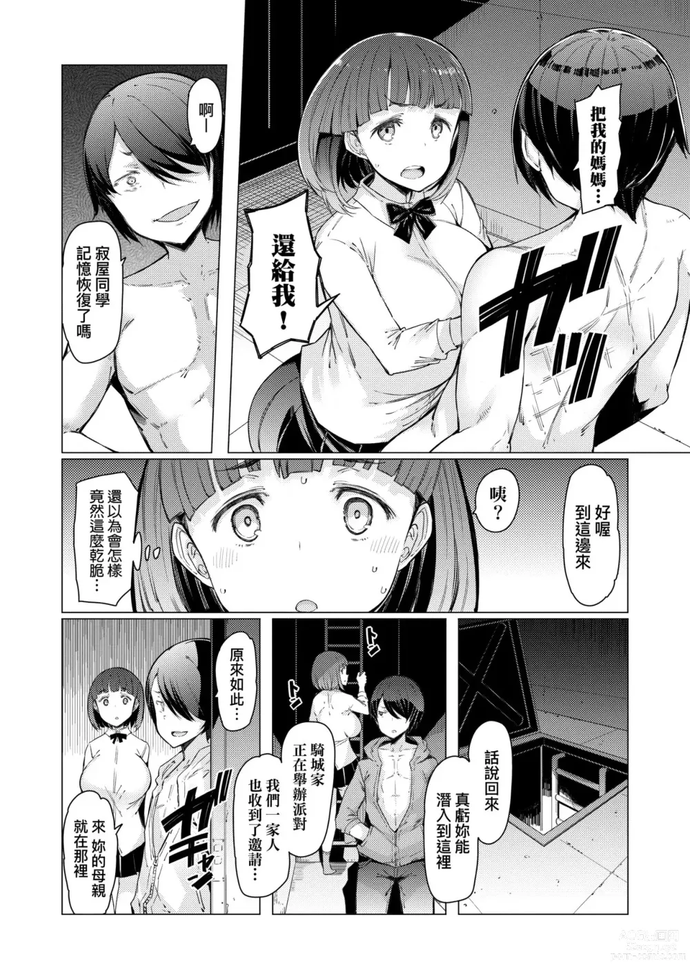 Page 108 of manga 能力學園下克上~我的學園支配之路~ (decensored)