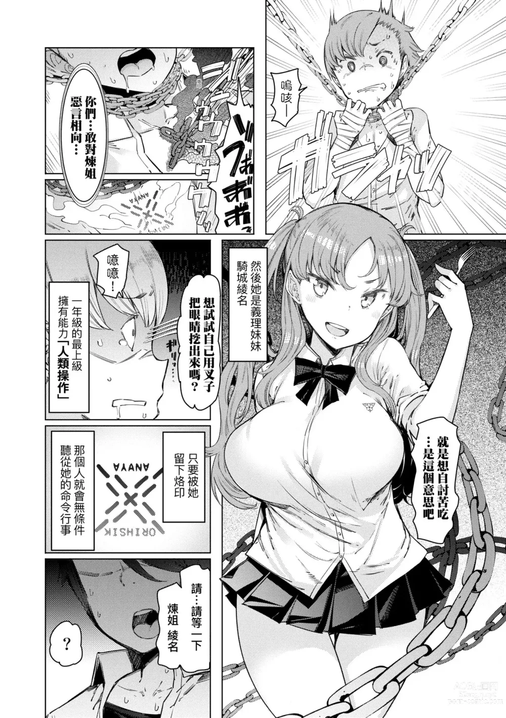 Page 12 of manga 能力學園下克上~我的學園支配之路~ (decensored)