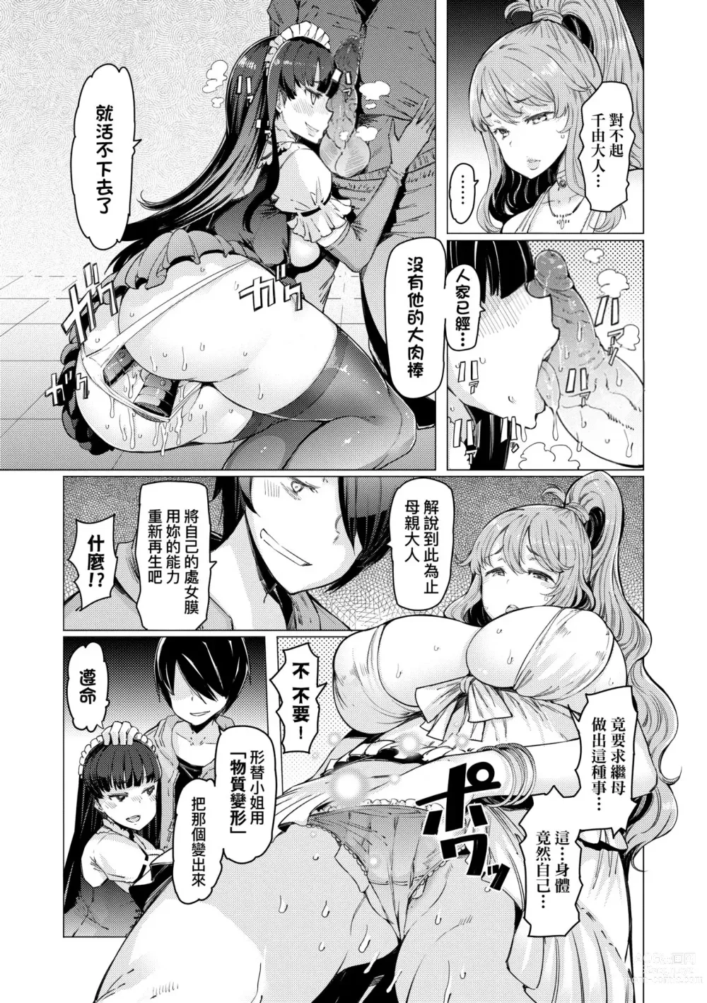 Page 119 of manga 能力學園下克上~我的學園支配之路~ (decensored)