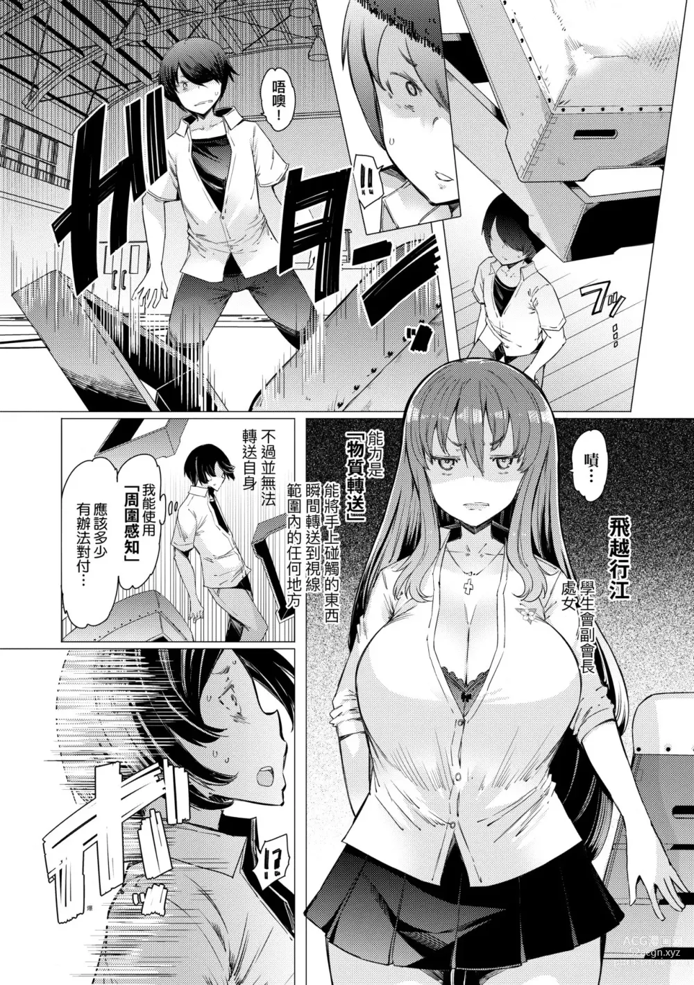 Page 134 of manga 能力學園下克上~我的學園支配之路~ (decensored)