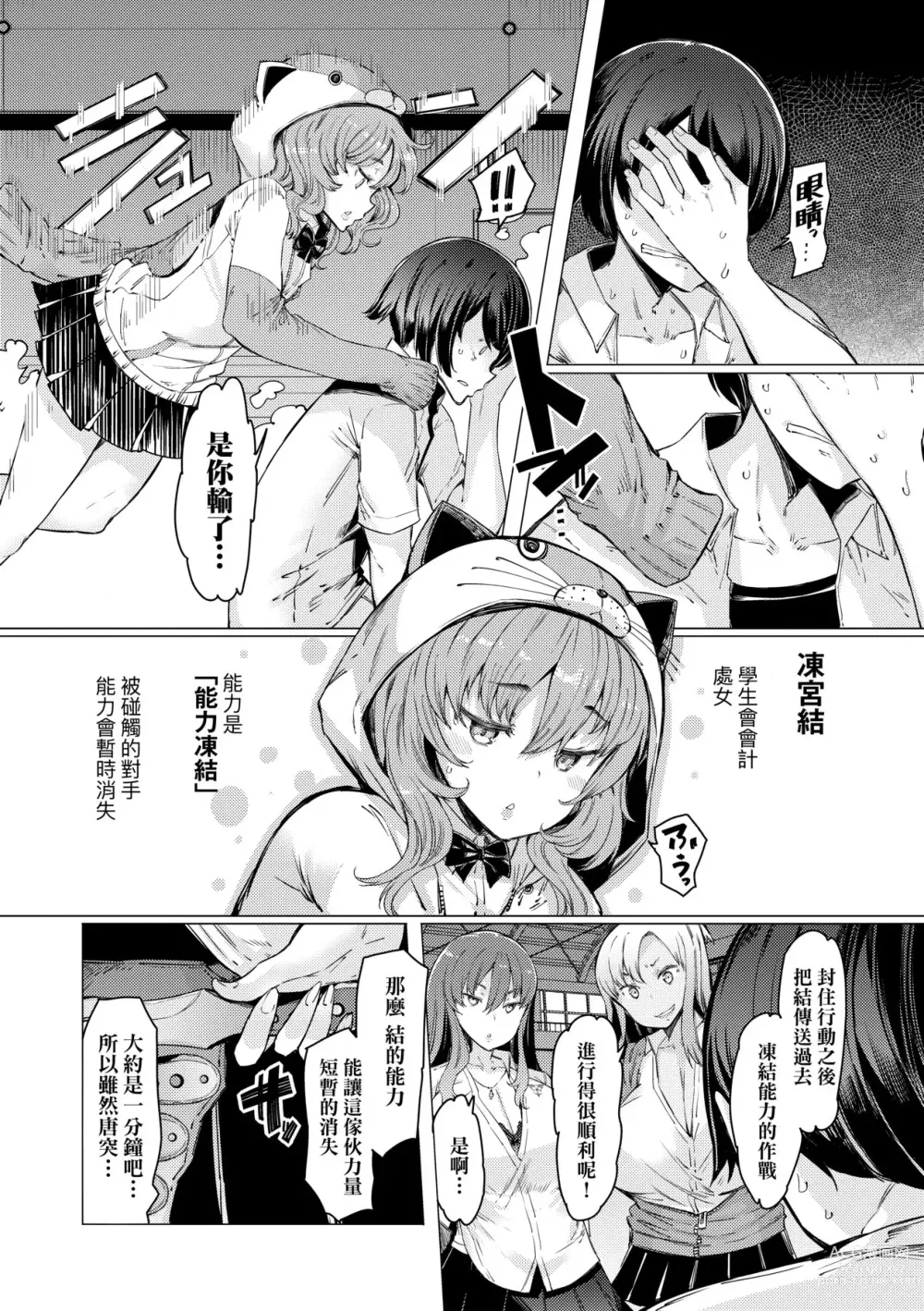 Page 136 of manga 能力學園下克上~我的學園支配之路~ (decensored)