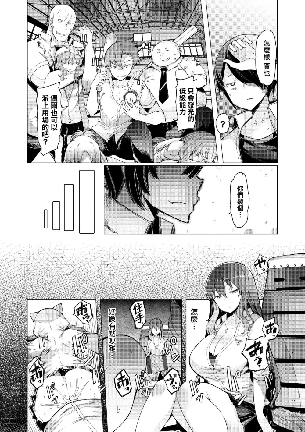 Page 138 of manga 能力學園下克上~我的學園支配之路~ (decensored)