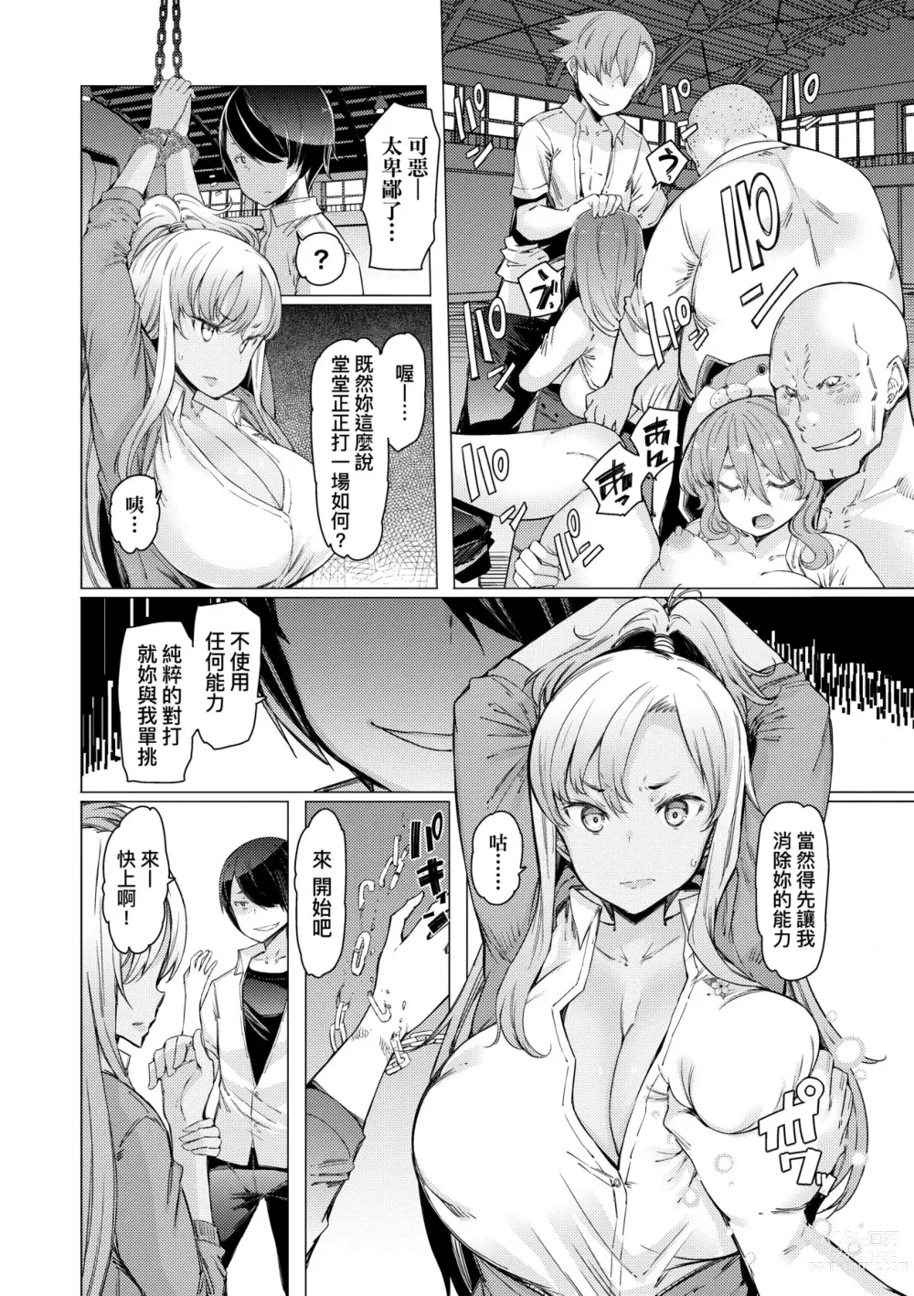 Page 144 of manga 能力學園下克上~我的學園支配之路~ (decensored)