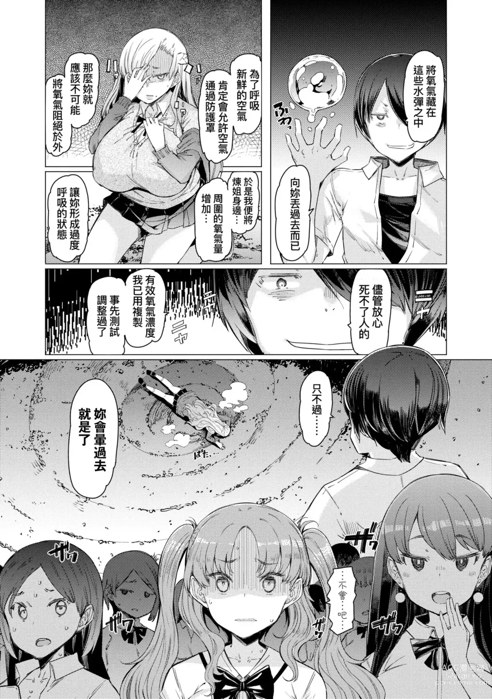 Page 161 of manga 能力學園下克上~我的學園支配之路~ (decensored)