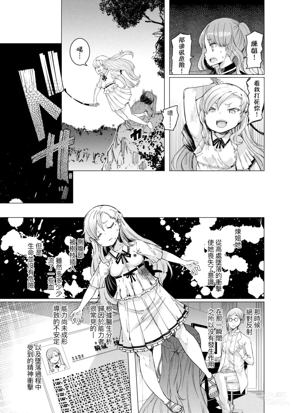 Page 163 of manga 能力學園下克上~我的學園支配之路~ (decensored)