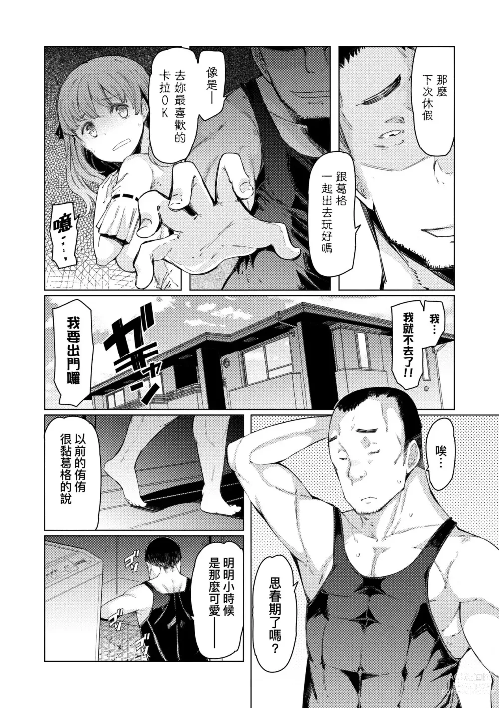 Page 202 of manga 能力學園下克上~我的學園支配之路~ (decensored)