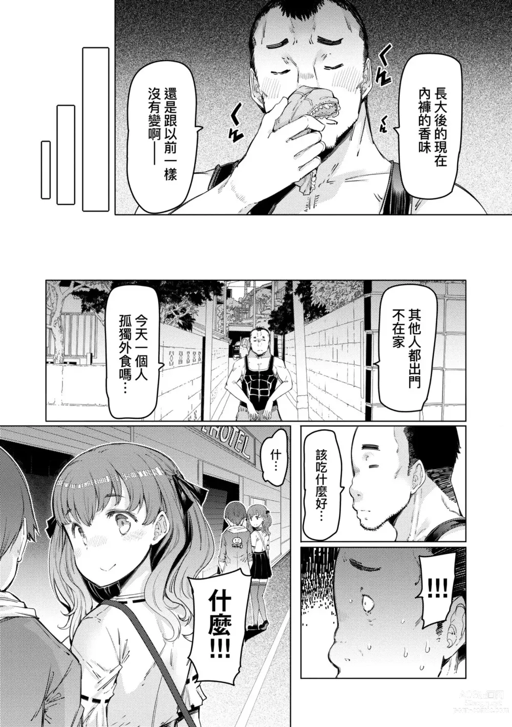 Page 203 of manga 能力學園下克上~我的學園支配之路~ (decensored)