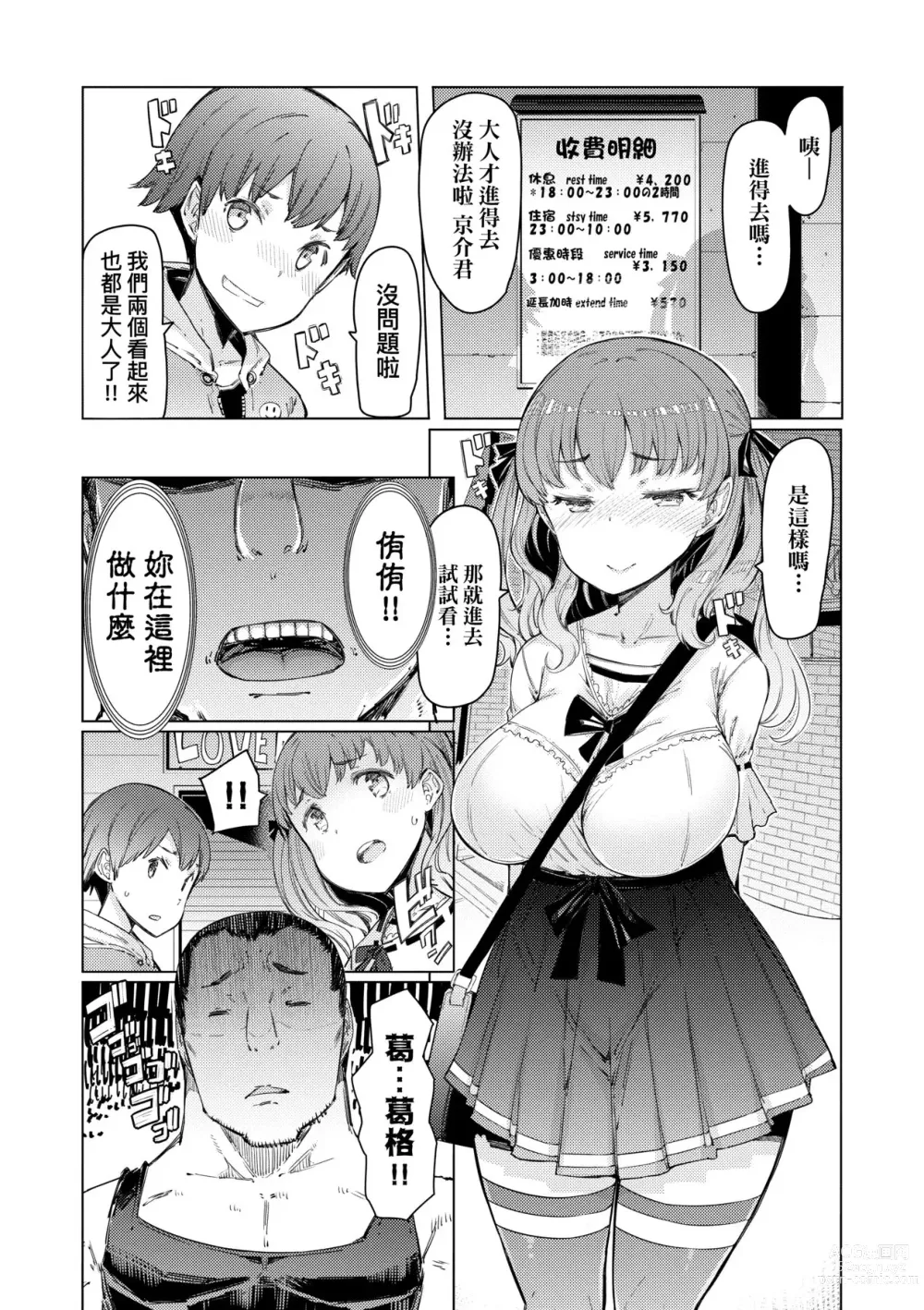 Page 204 of manga 能力學園下克上~我的學園支配之路~ (decensored)