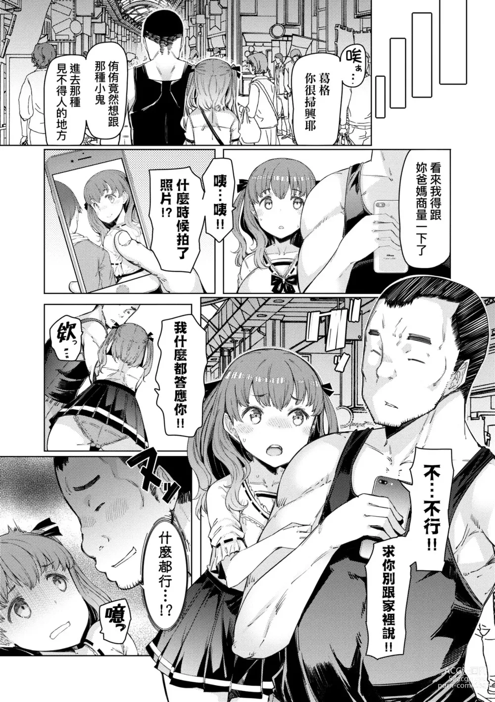 Page 205 of manga 能力學園下克上~我的學園支配之路~ (decensored)