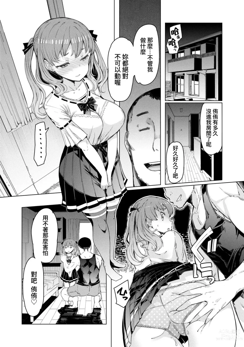 Page 206 of manga 能力學園下克上~我的學園支配之路~ (decensored)