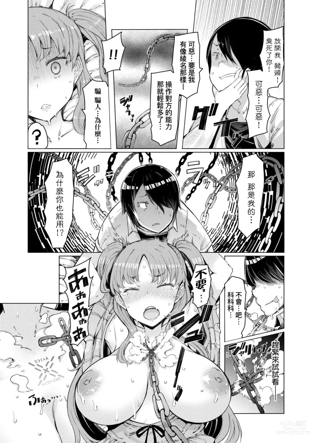 Page 28 of manga 能力學園下克上~我的學園支配之路~ (decensored)