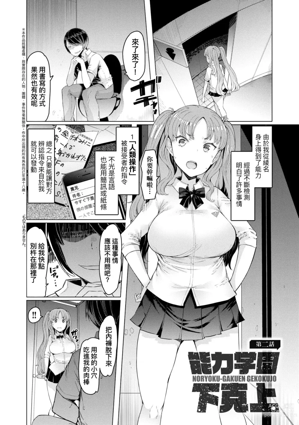 Page 33 of manga 能力學園下克上~我的學園支配之路~ (decensored)