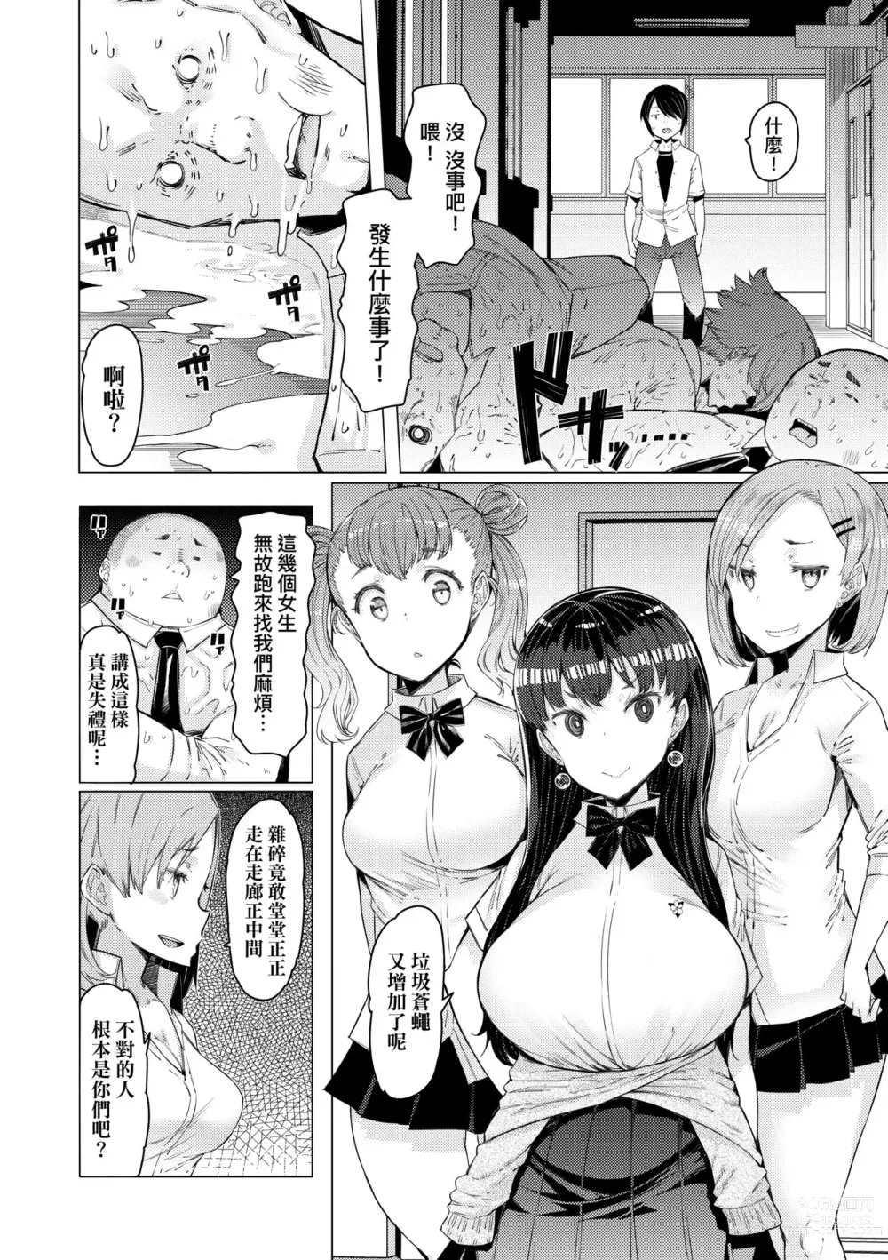 Page 38 of manga 能力學園下克上~我的學園支配之路~ (decensored)