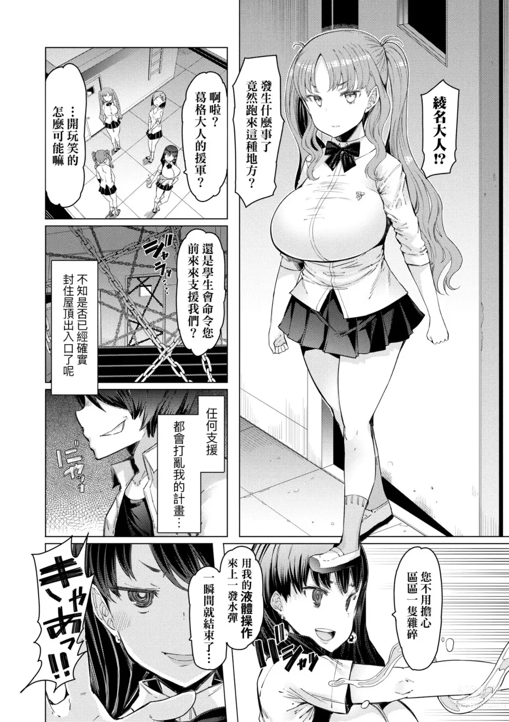 Page 41 of manga 能力學園下克上~我的學園支配之路~ (decensored)