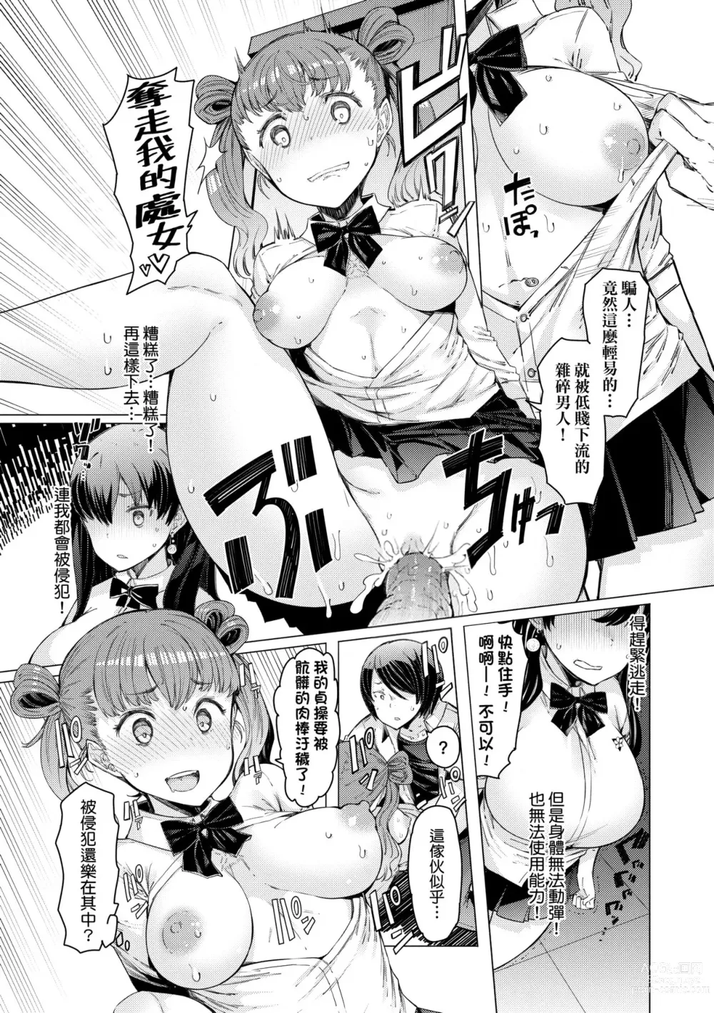 Page 48 of manga 能力學園下克上~我的學園支配之路~ (decensored)