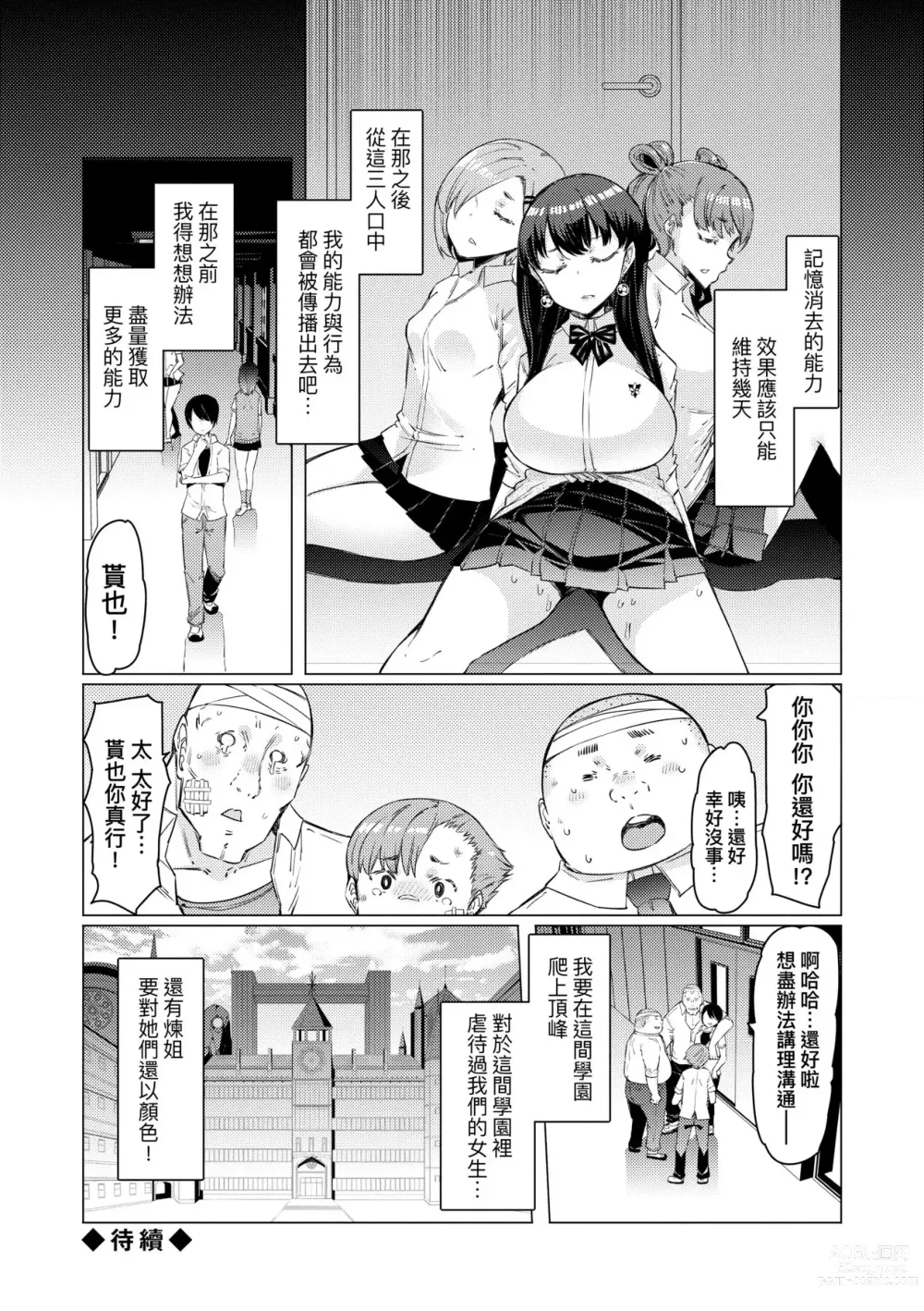 Page 56 of manga 能力學園下克上~我的學園支配之路~ (decensored)