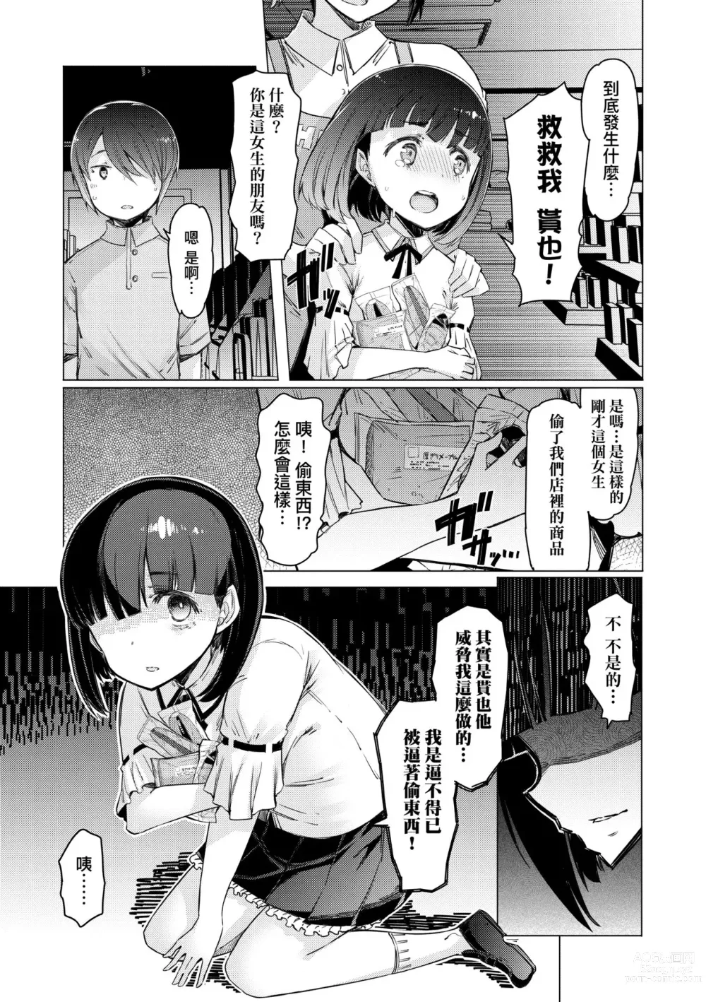 Page 61 of manga 能力學園下克上~我的學園支配之路~ (decensored)