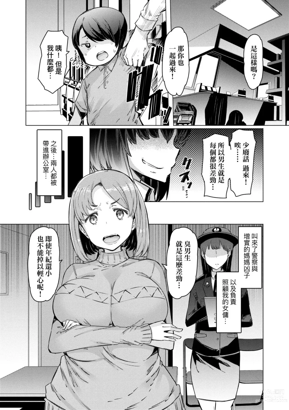 Page 62 of manga 能力學園下克上~我的學園支配之路~ (decensored)