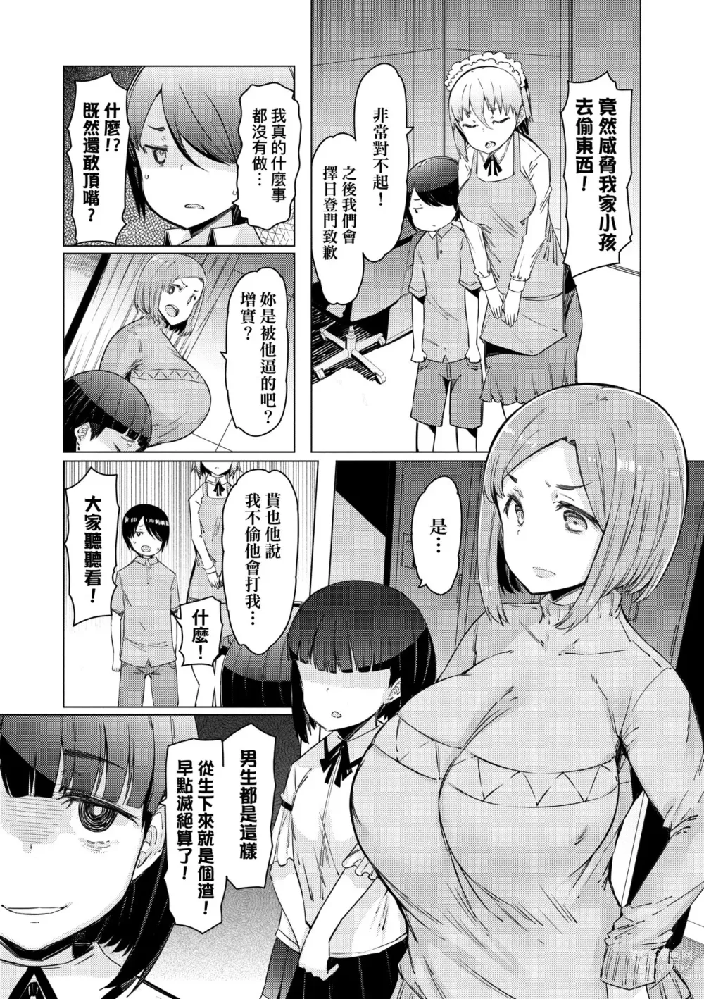 Page 63 of manga 能力學園下克上~我的學園支配之路~ (decensored)