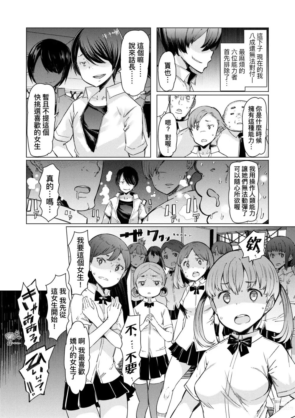 Page 89 of manga 能力學園下克上~我的學園支配之路~ (decensored)