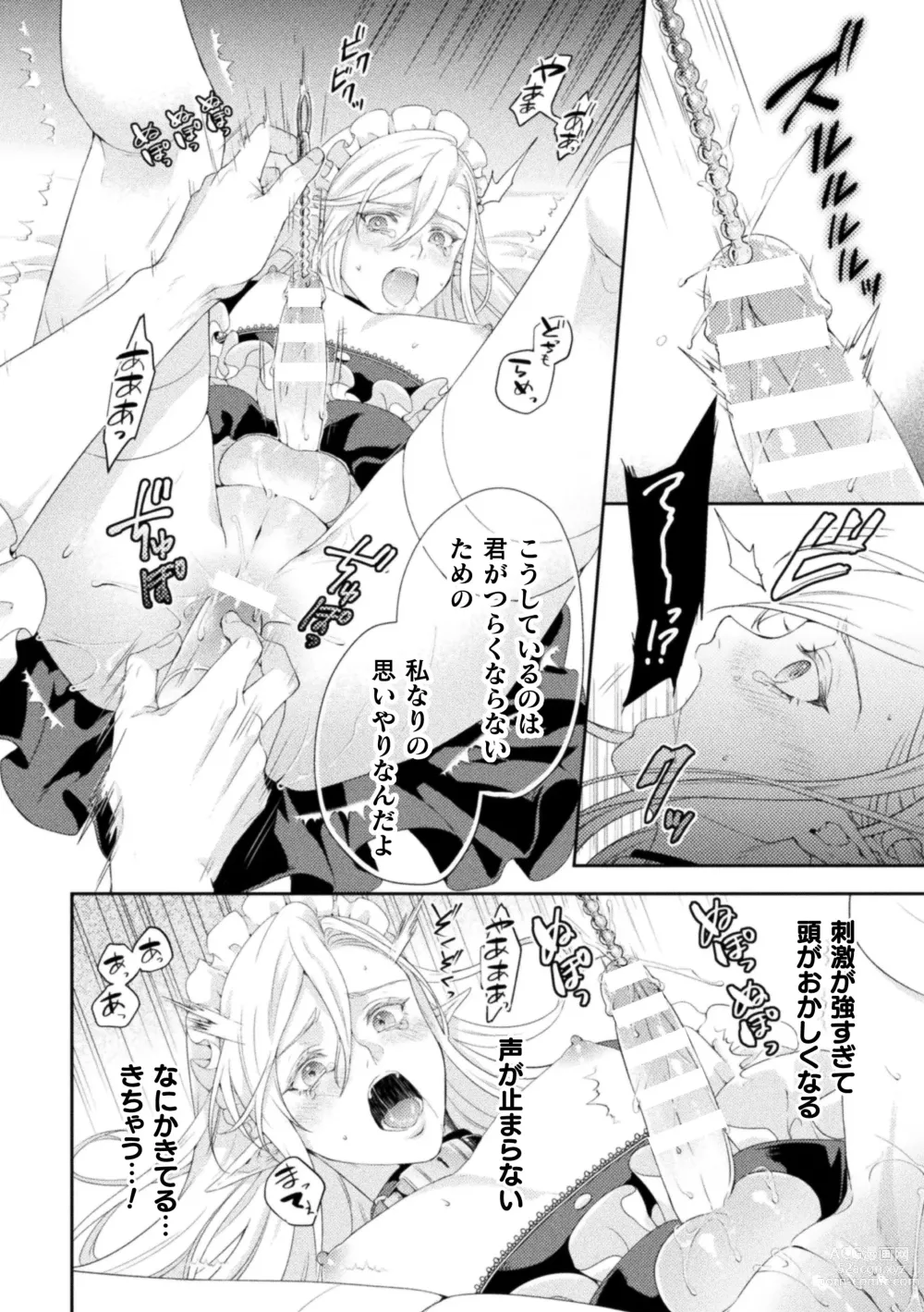 Page 15 of manga Shuujin wa Hiroware Elf o Midareotoshitai ~Seigu ni yoru Yuganda Ai no Shimeshikata~