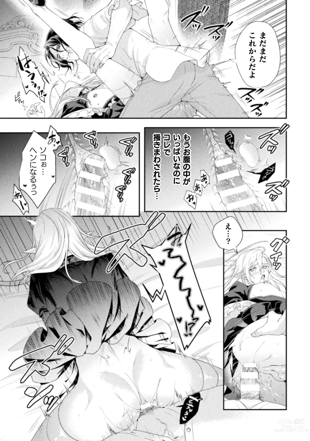 Page 26 of manga Shuujin wa Hiroware Elf o Midareotoshitai ~Seigu ni yoru Yuganda Ai no Shimeshikata~