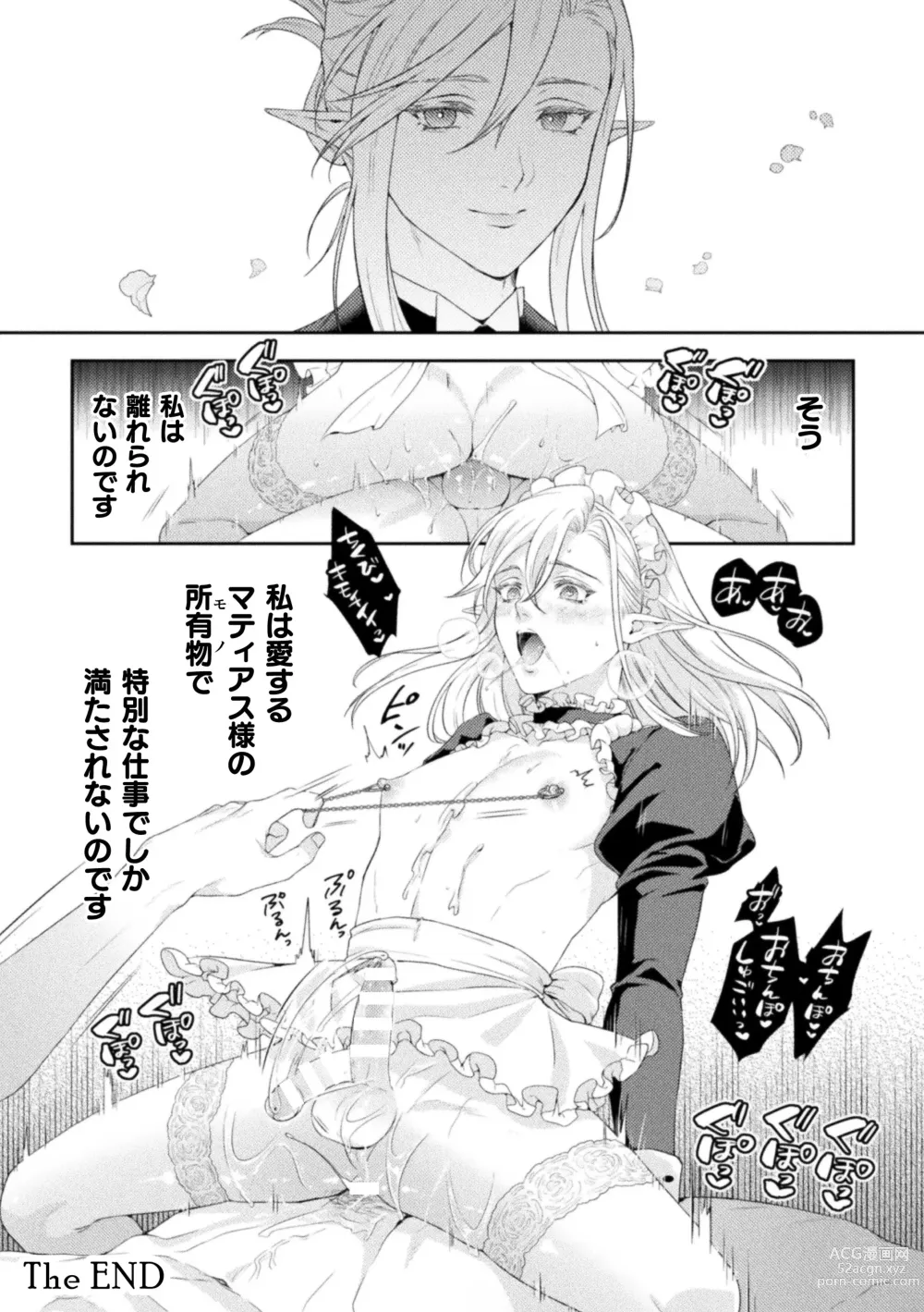 Page 34 of manga Shuujin wa Hiroware Elf o Midareotoshitai ~Seigu ni yoru Yuganda Ai no Shimeshikata~