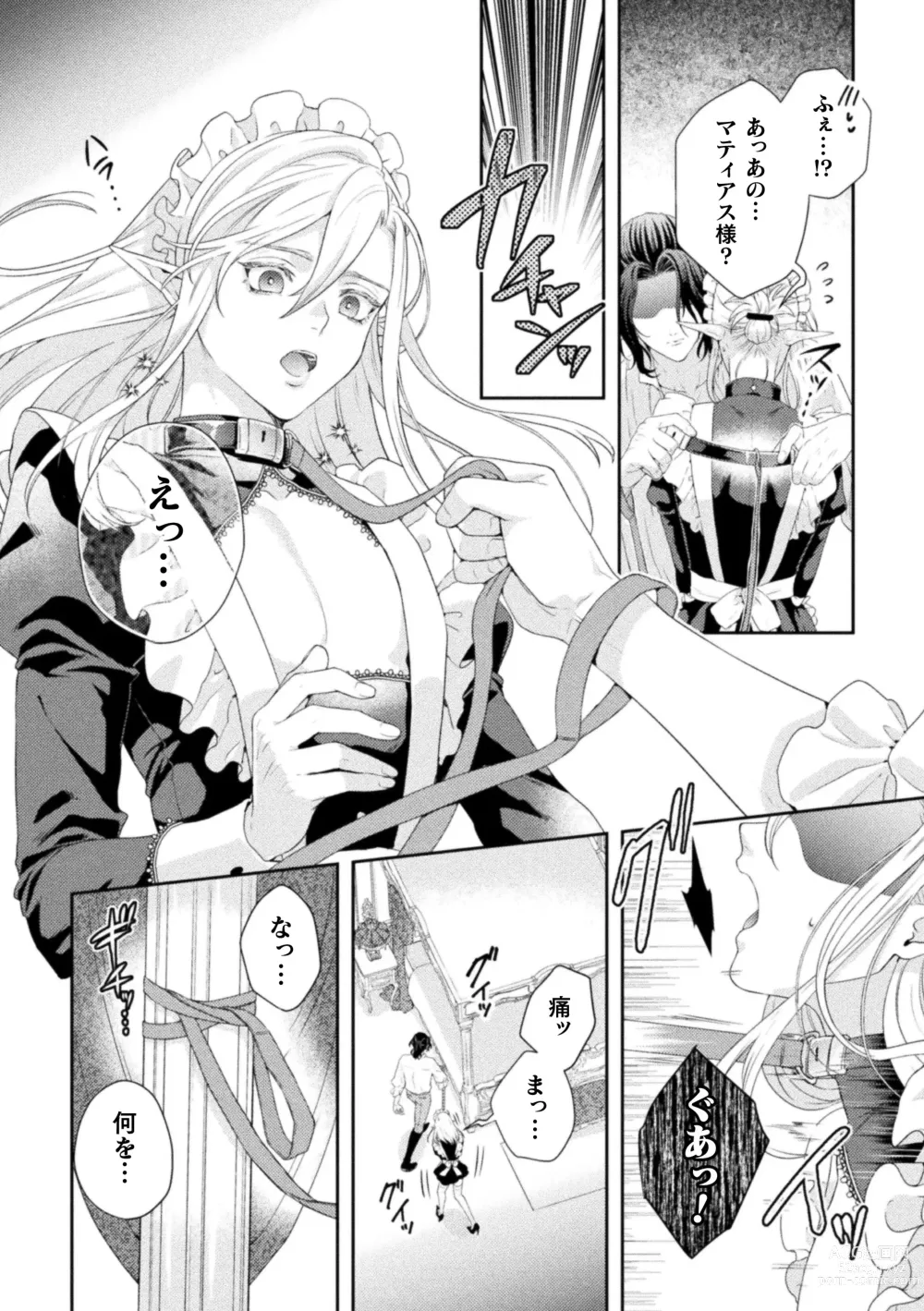 Page 7 of manga Shuujin wa Hiroware Elf o Midareotoshitai ~Seigu ni yoru Yuganda Ai no Shimeshikata~