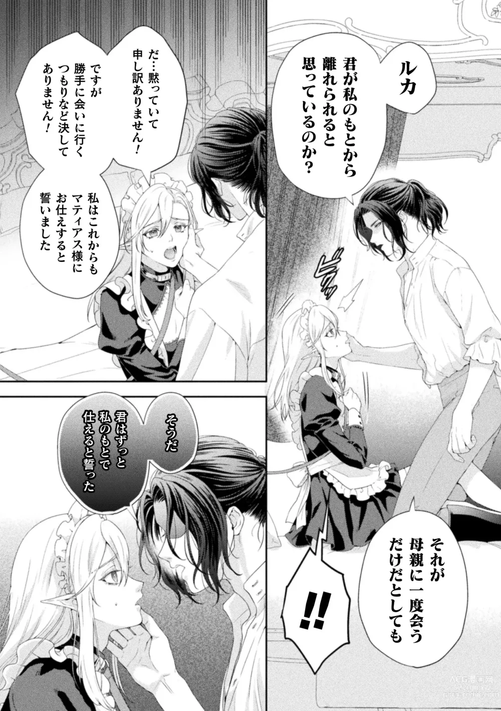 Page 8 of manga Shuujin wa Hiroware Elf o Midareotoshitai ~Seigu ni yoru Yuganda Ai no Shimeshikata~