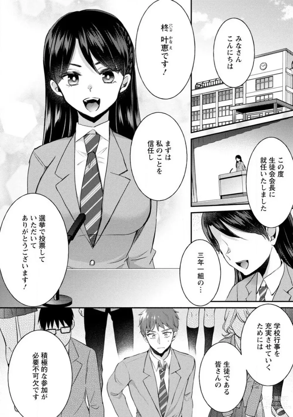 Page 2 of manga Seitokai Yakuin no Bitch na Nichijou ~Kyou mo Ane no Seito Kaichou ni Otouto wa Shiboraretemasu~ R18