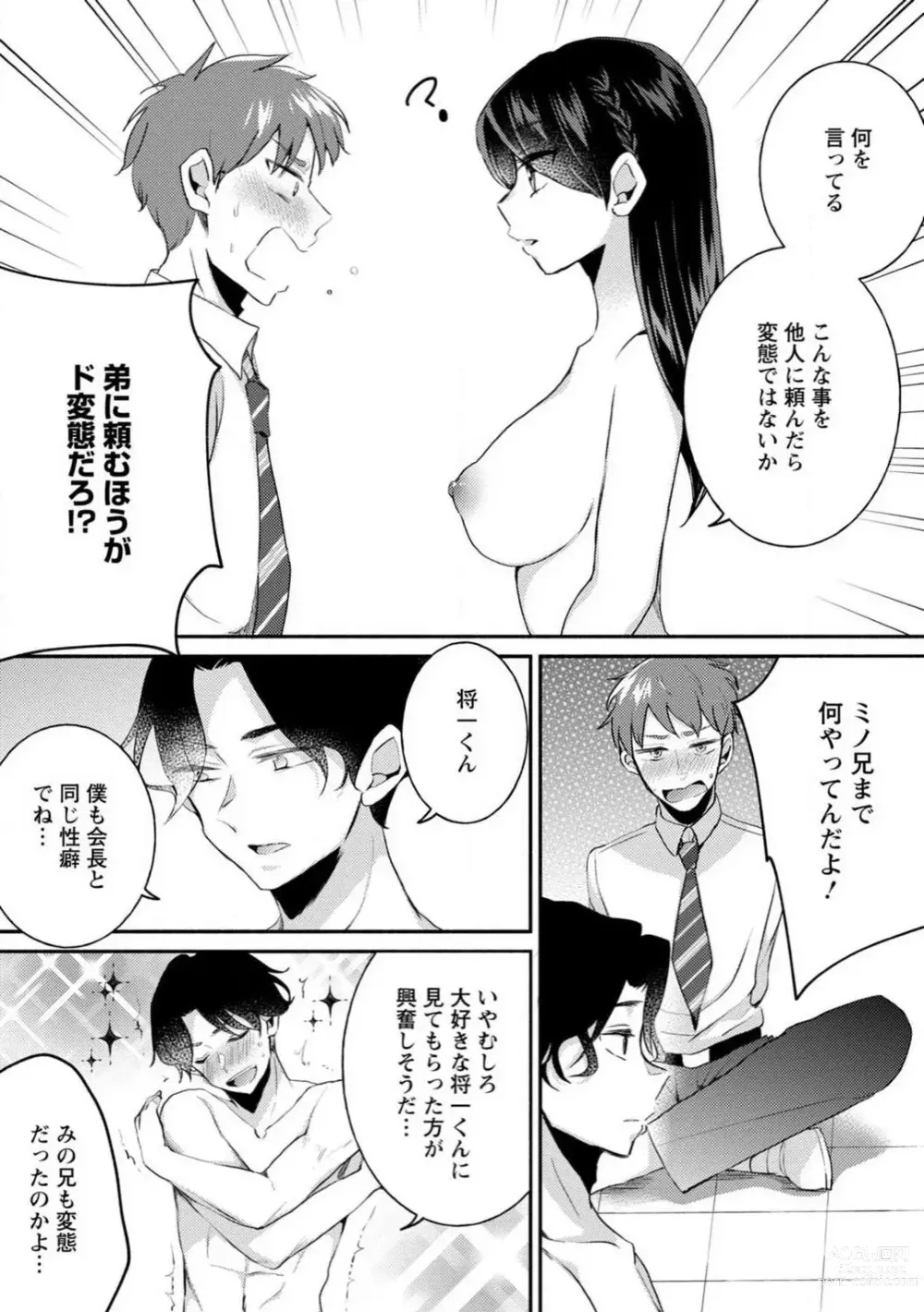 Page 11 of manga Seitokai Yakuin no Bitch na Nichijou ~Kyou mo Ane no Seito Kaichou ni Otouto wa Shiboraretemasu~ R18