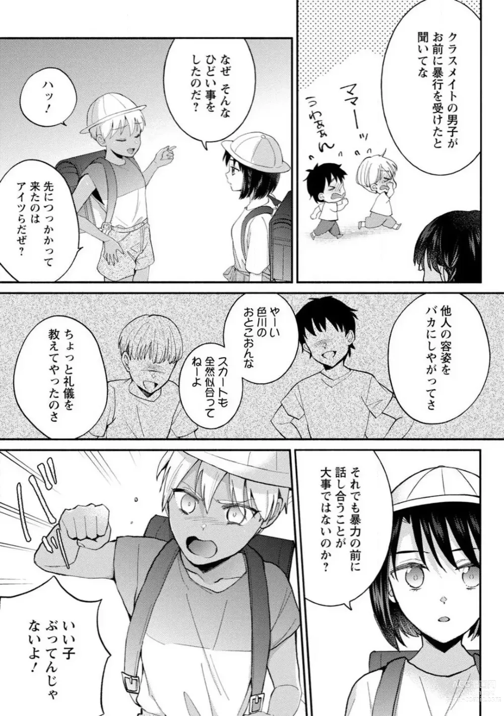 Page 104 of manga Seitokai Yakuin no Bitch na Nichijou ~Kyou mo Ane no Seito Kaichou ni Otouto wa Shiboraretemasu~ R18