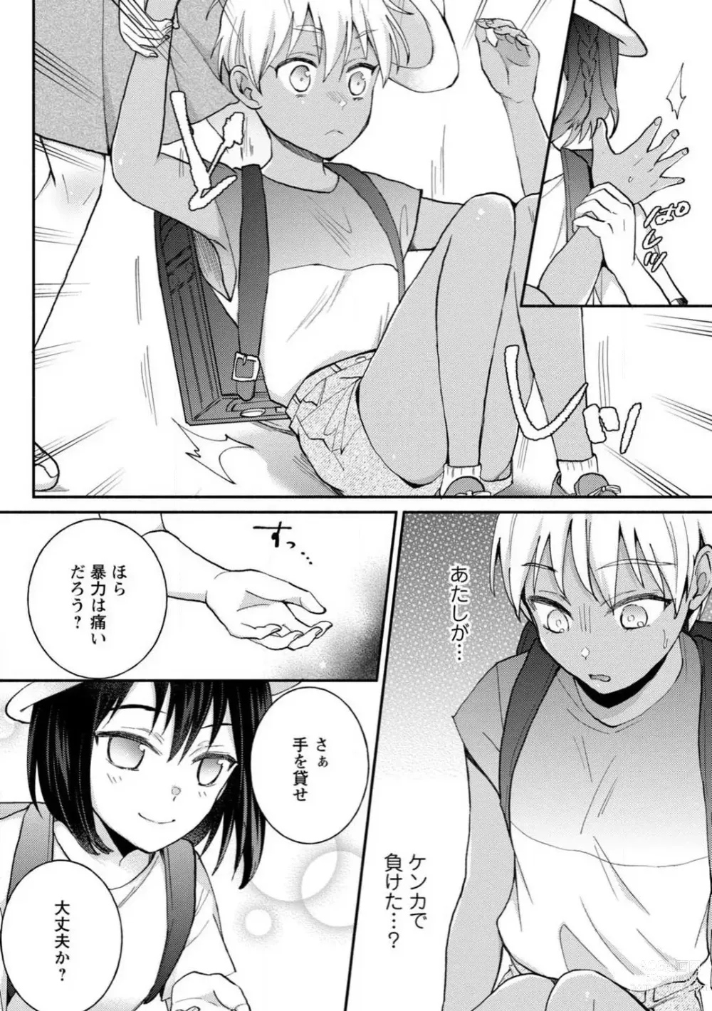 Page 105 of manga Seitokai Yakuin no Bitch na Nichijou ~Kyou mo Ane no Seito Kaichou ni Otouto wa Shiboraretemasu~ R18