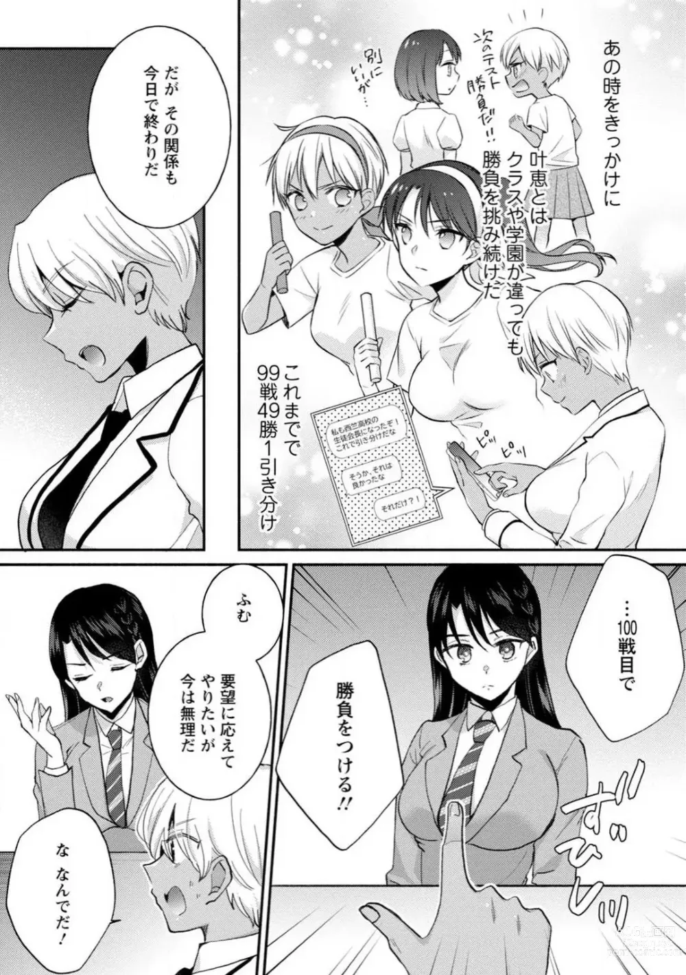 Page 106 of manga Seitokai Yakuin no Bitch na Nichijou ~Kyou mo Ane no Seito Kaichou ni Otouto wa Shiboraretemasu~ R18