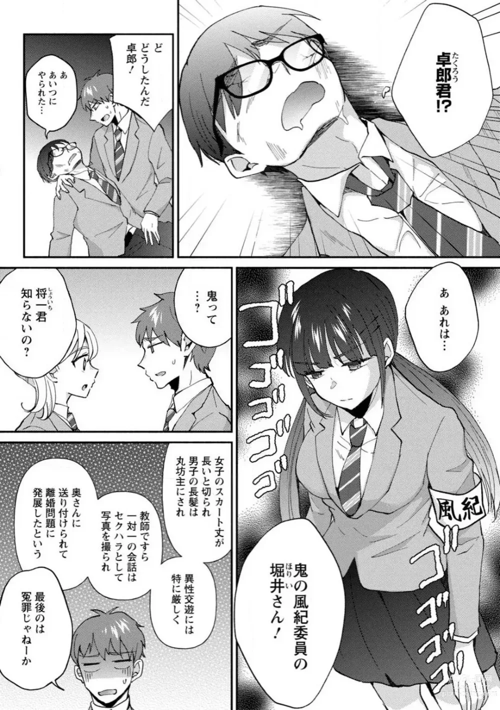 Page 128 of manga Seitokai Yakuin no Bitch na Nichijou ~Kyou mo Ane no Seito Kaichou ni Otouto wa Shiboraretemasu~ R18