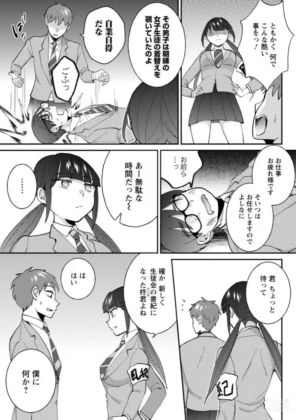 Page 129 of manga Seitokai Yakuin no Bitch na Nichijou ~Kyou mo Ane no Seito Kaichou ni Otouto wa Shiboraretemasu~ R18