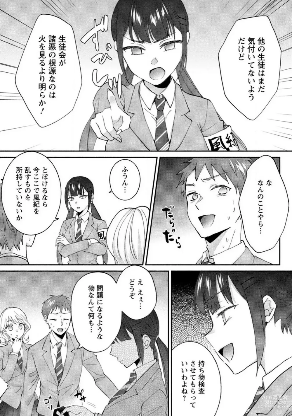 Page 131 of manga Seitokai Yakuin no Bitch na Nichijou ~Kyou mo Ane no Seito Kaichou ni Otouto wa Shiboraretemasu~ R18