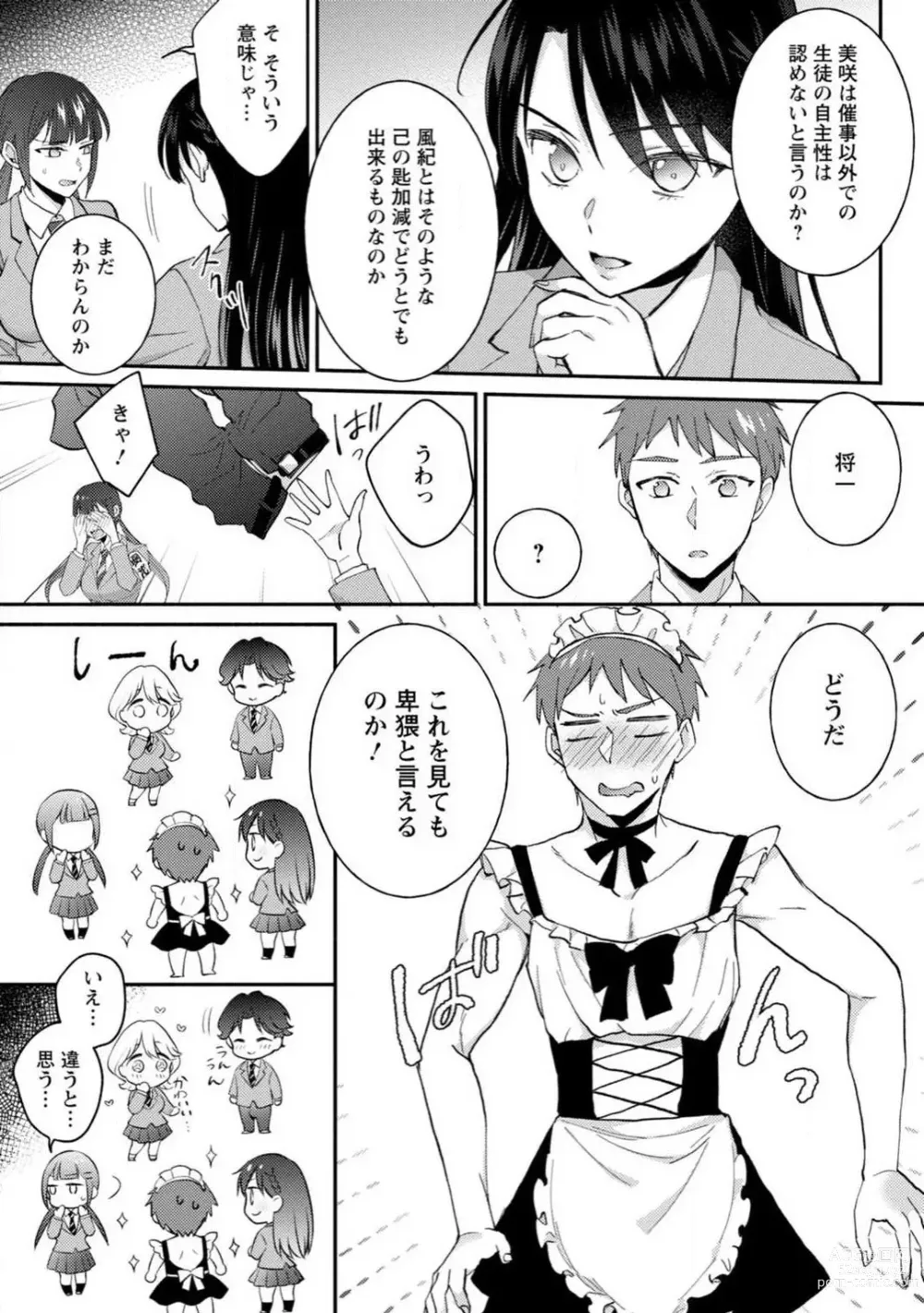 Page 135 of manga Seitokai Yakuin no Bitch na Nichijou ~Kyou mo Ane no Seito Kaichou ni Otouto wa Shiboraretemasu~ R18