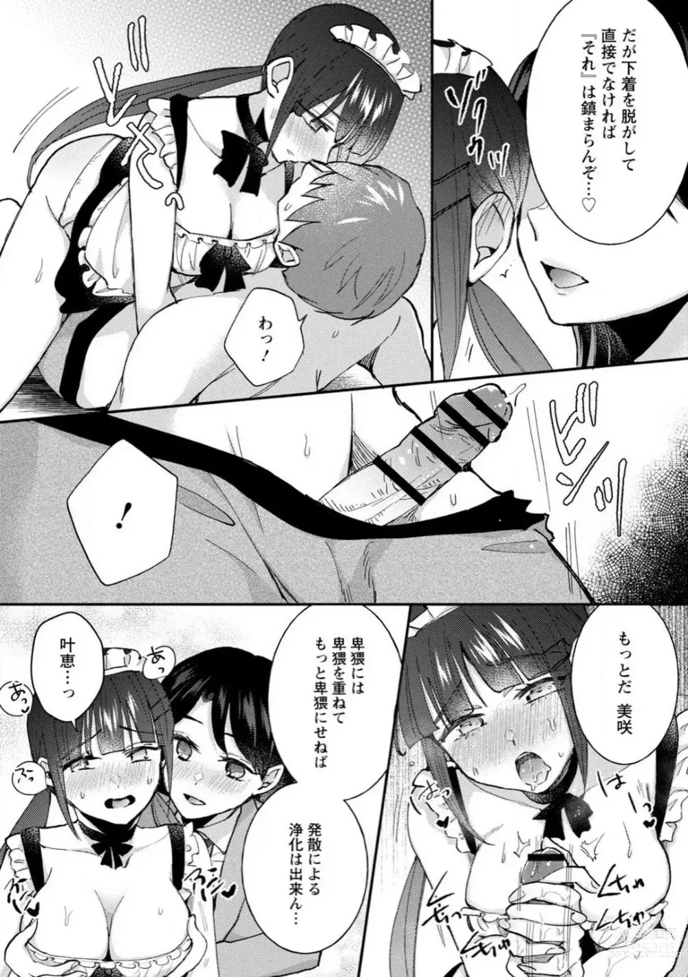 Page 138 of manga Seitokai Yakuin no Bitch na Nichijou ~Kyou mo Ane no Seito Kaichou ni Otouto wa Shiboraretemasu~ R18