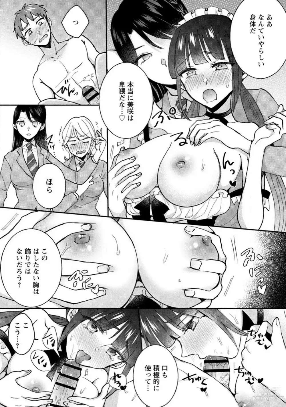 Page 139 of manga Seitokai Yakuin no Bitch na Nichijou ~Kyou mo Ane no Seito Kaichou ni Otouto wa Shiboraretemasu~ R18