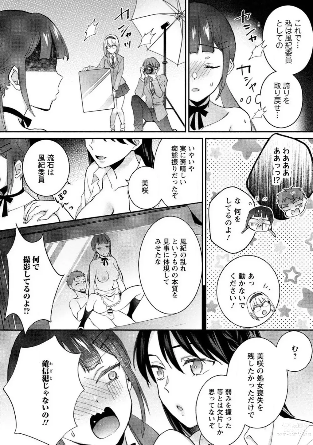 Page 149 of manga Seitokai Yakuin no Bitch na Nichijou ~Kyou mo Ane no Seito Kaichou ni Otouto wa Shiboraretemasu~ R18