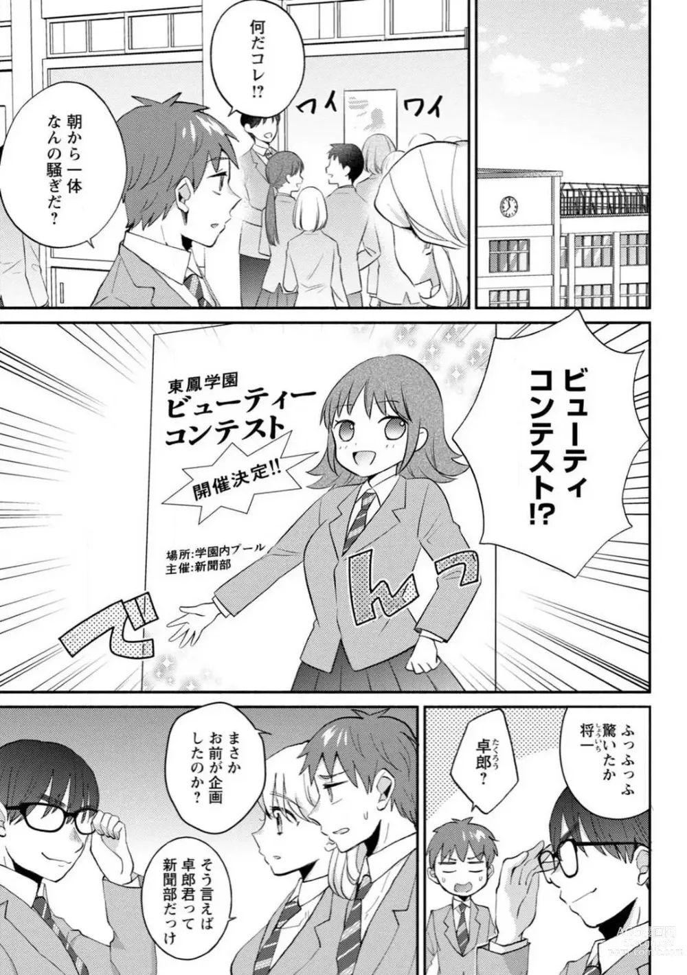 Page 177 of manga Seitokai Yakuin no Bitch na Nichijou ~Kyou mo Ane no Seito Kaichou ni Otouto wa Shiboraretemasu~ R18